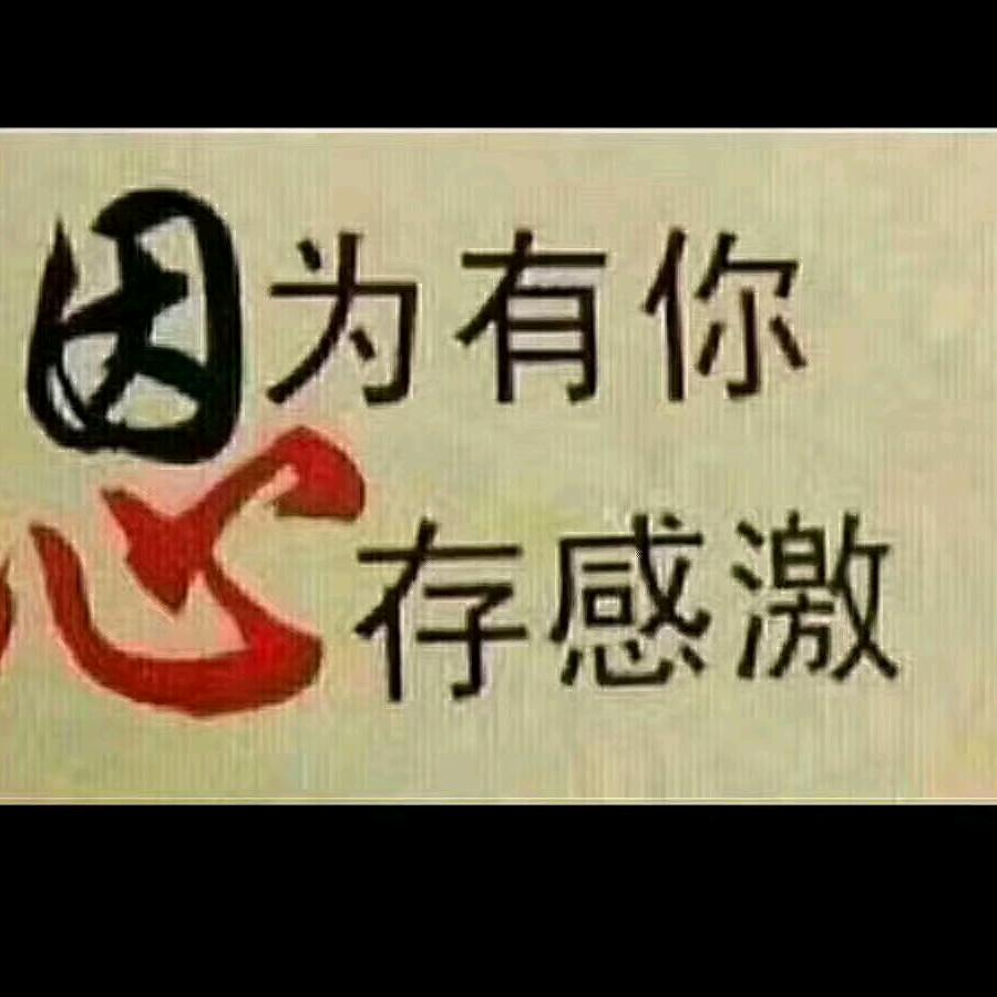 老好人