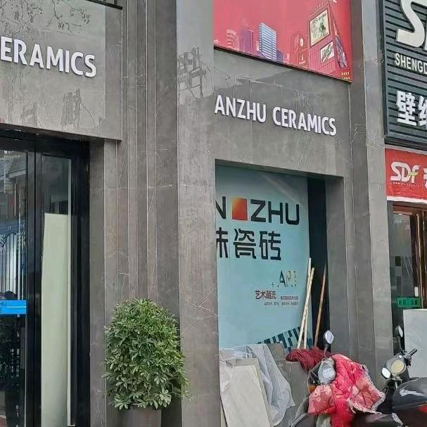 灵宝冠珠瓷砖