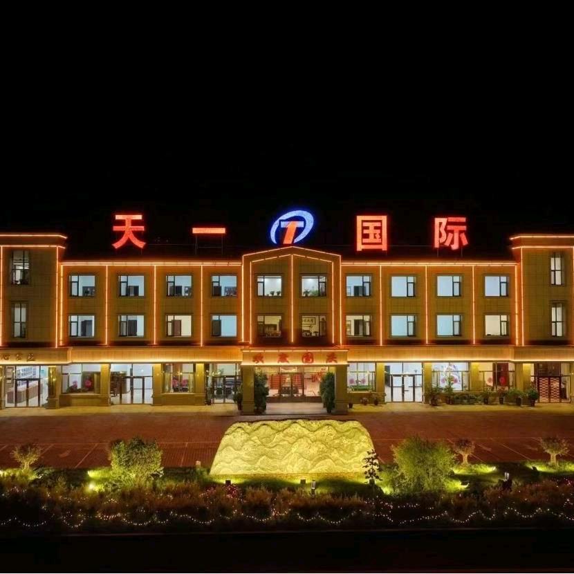 天一国际.（文艺部）