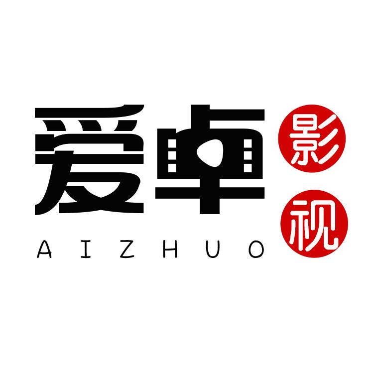 爱卓影视