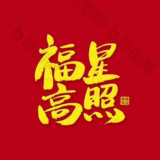 福星香业