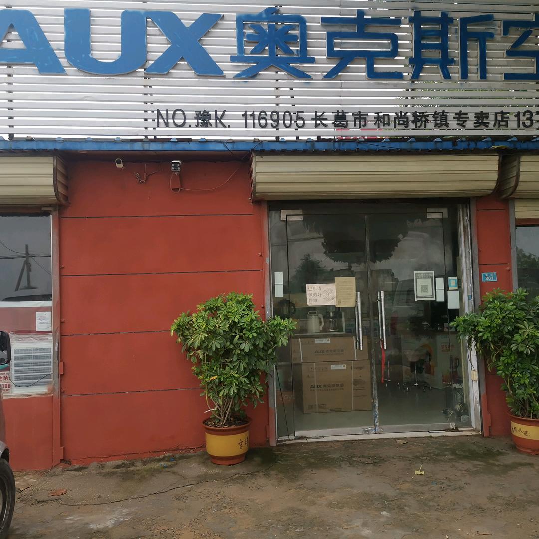 军伟奥克斯家电广场