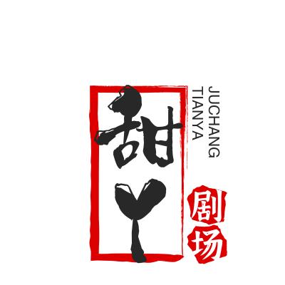 甜丫剧场