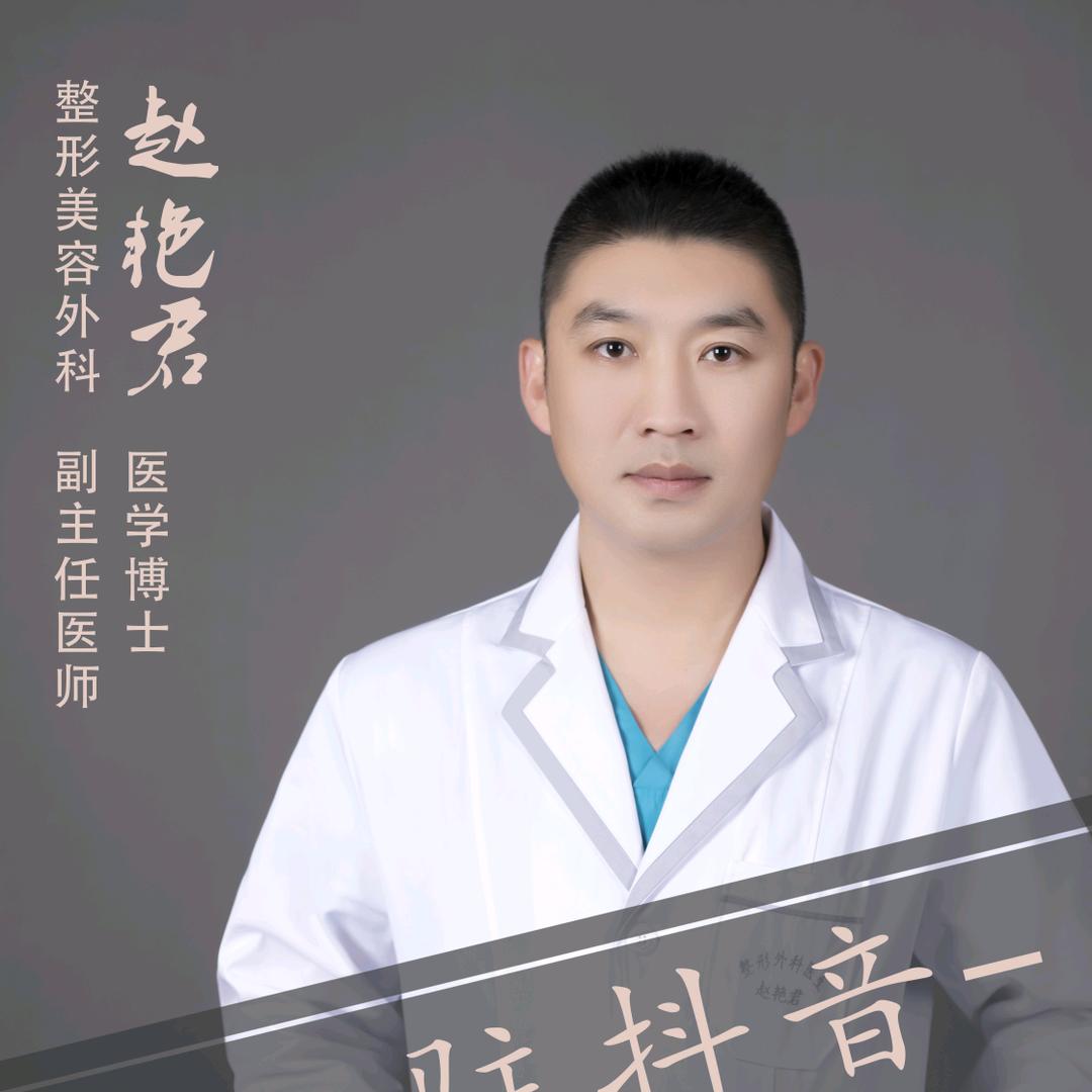 整形外科医生  赵艳君博士