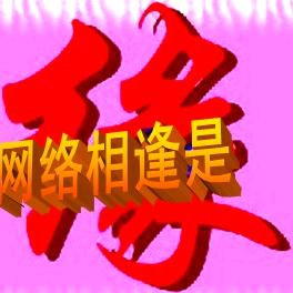 情缘