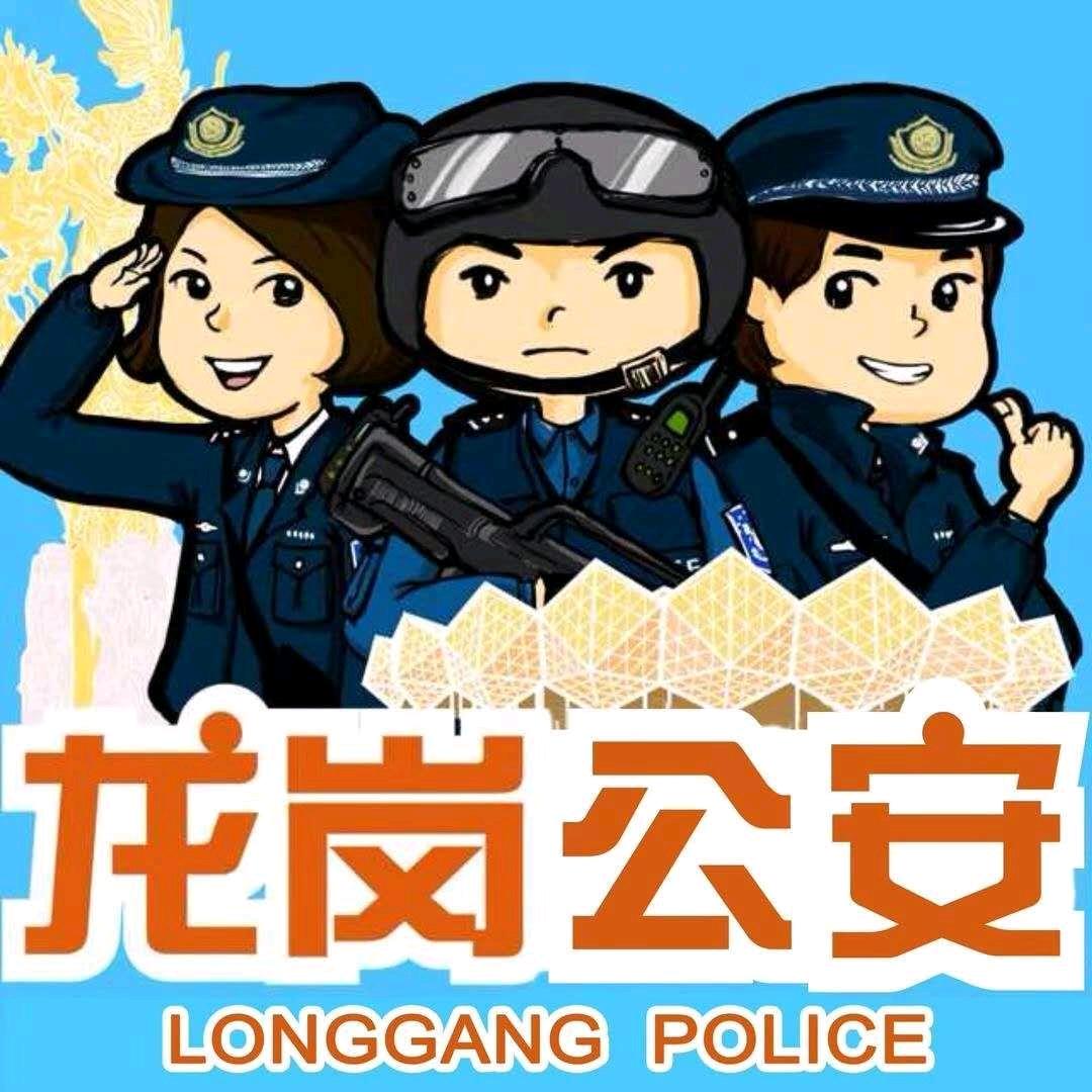 深圳龙岗公安