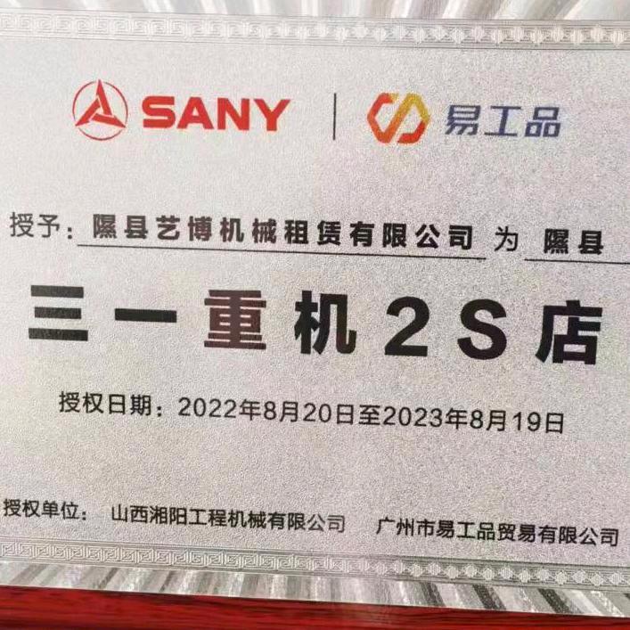 隰县艺博机械租赁有限公司