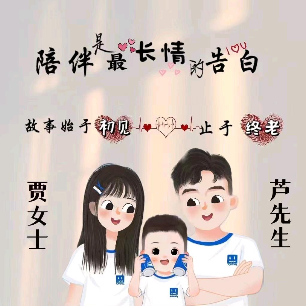 一芦有你