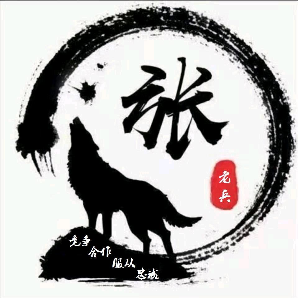 XF张老兵的生活
