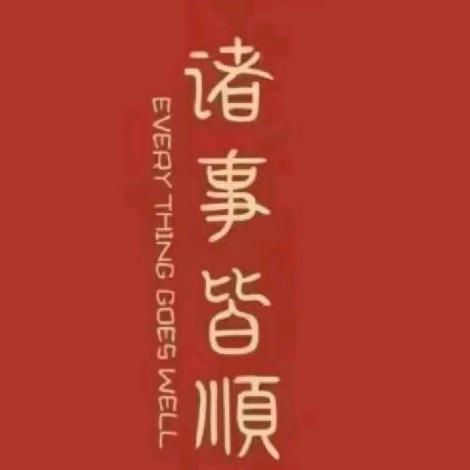 順