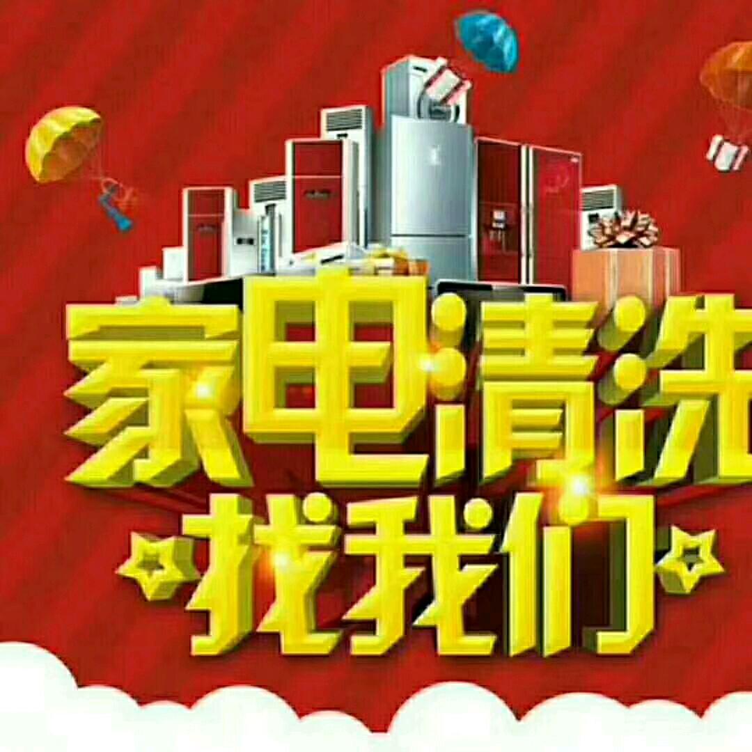 小工匠家电清洗
