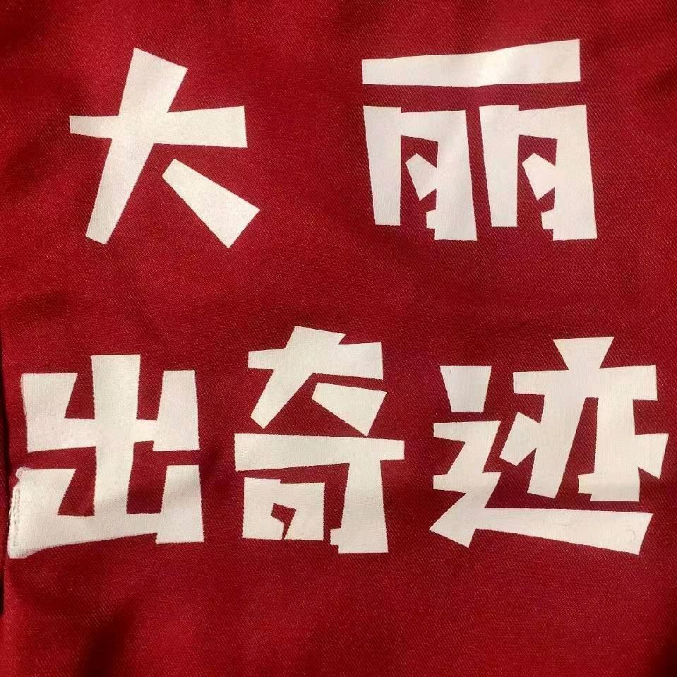 大丽