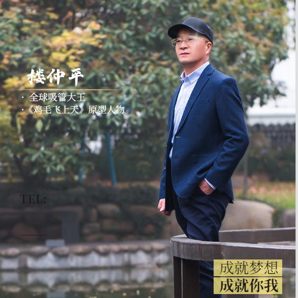 楼仲平-经营之道