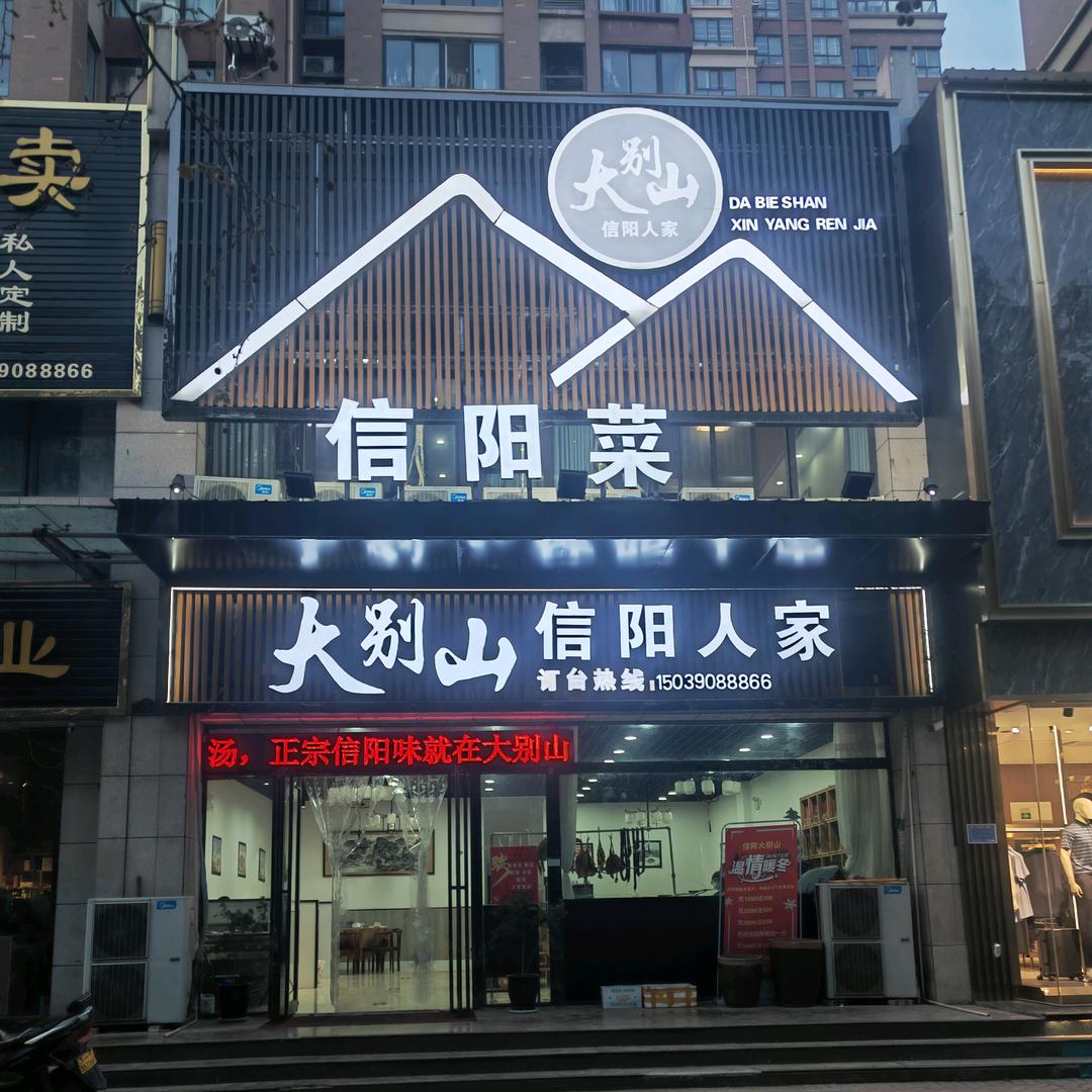 通许县品鑫饭店