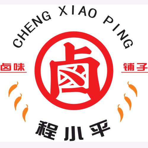 程小平卤味铺子