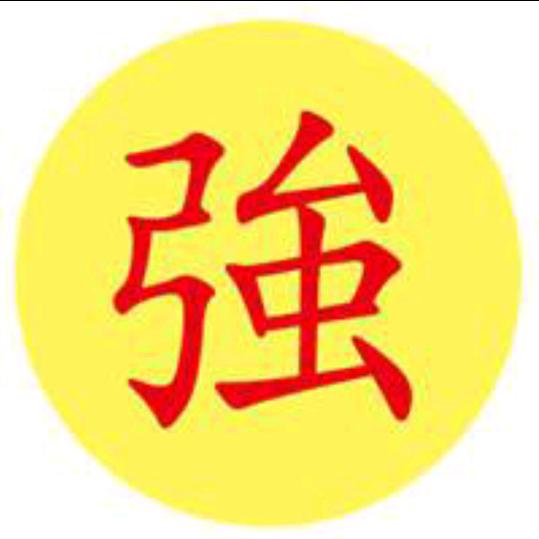大强正义团