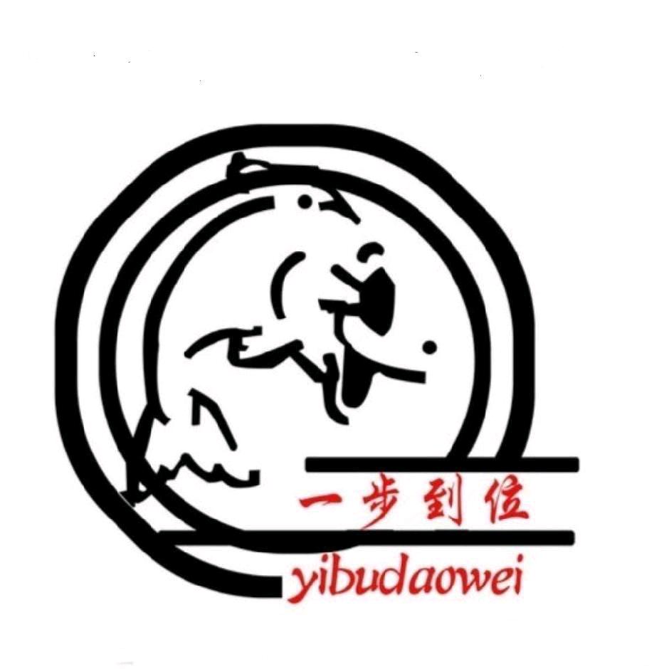 一步到位