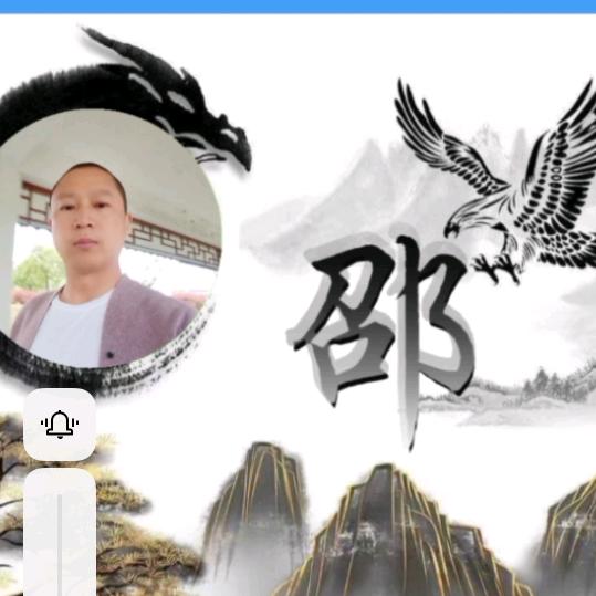 邵永华