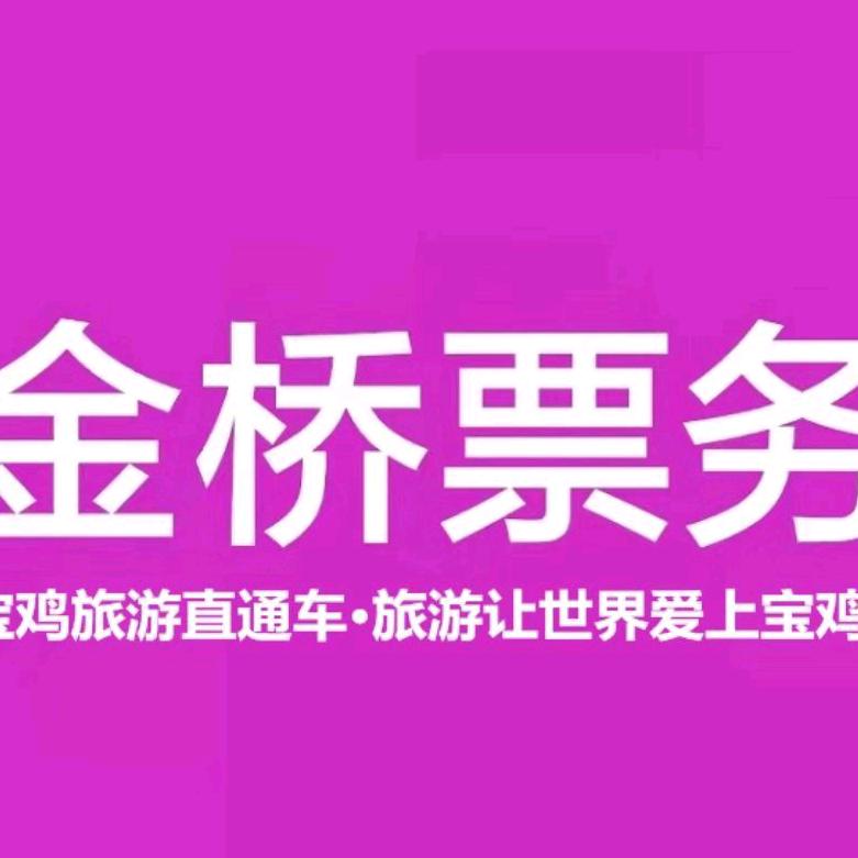 金旅周边游精选