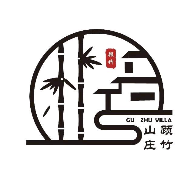 顾竹山庄官方号