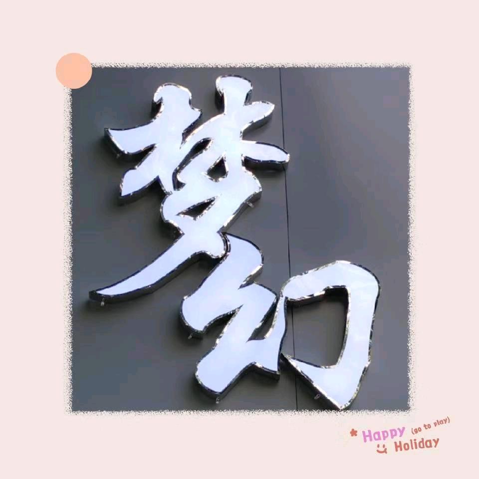 梦幻饰品