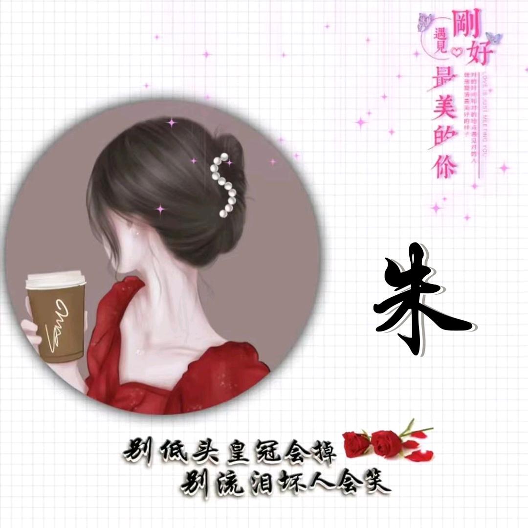 @朱姑娘