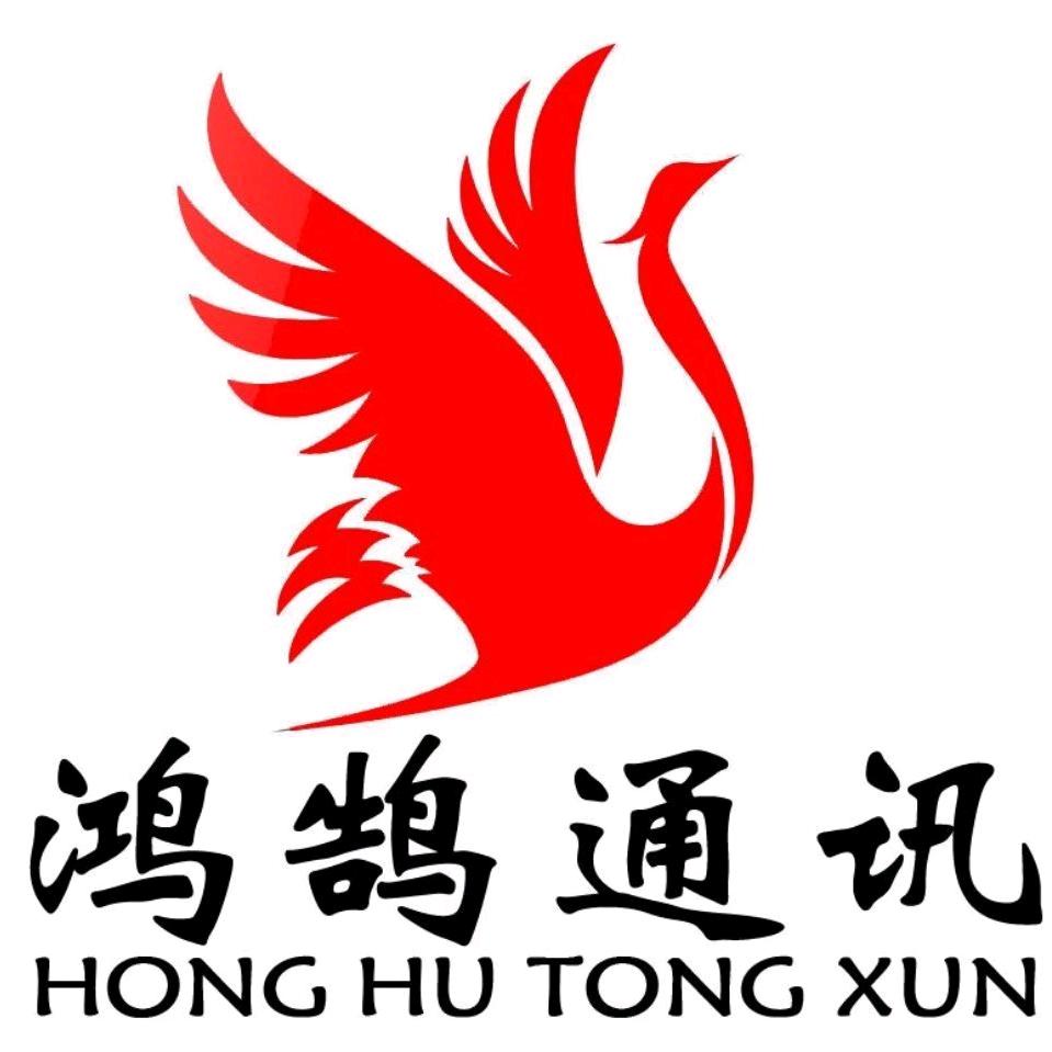 鸿鹄通讯