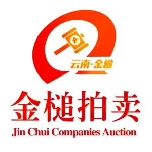 云南金槌拍卖有限公司