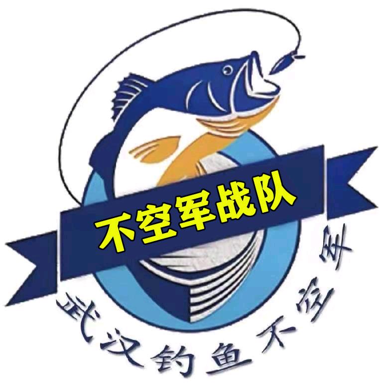 武汉钓鱼不空军