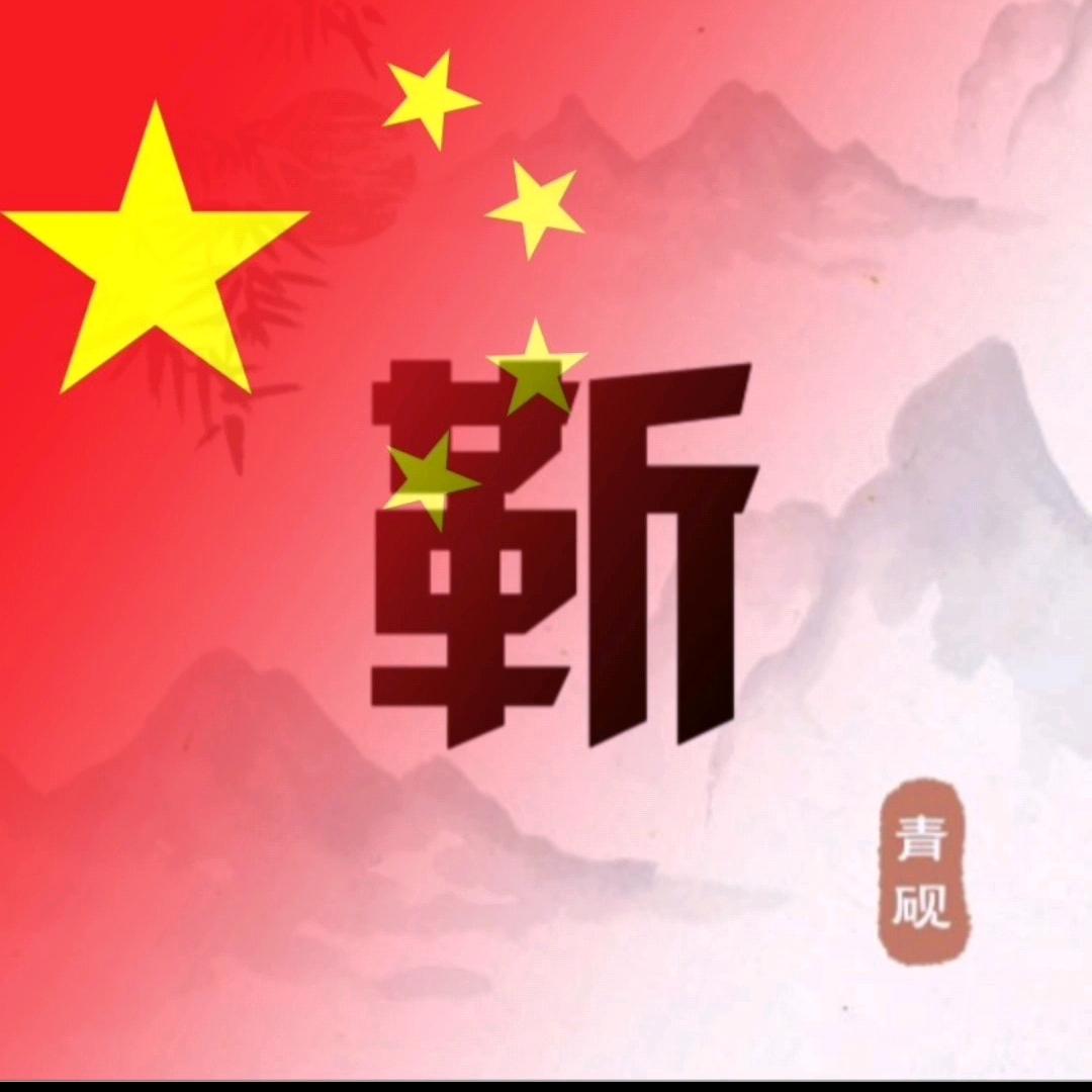 靳 义词