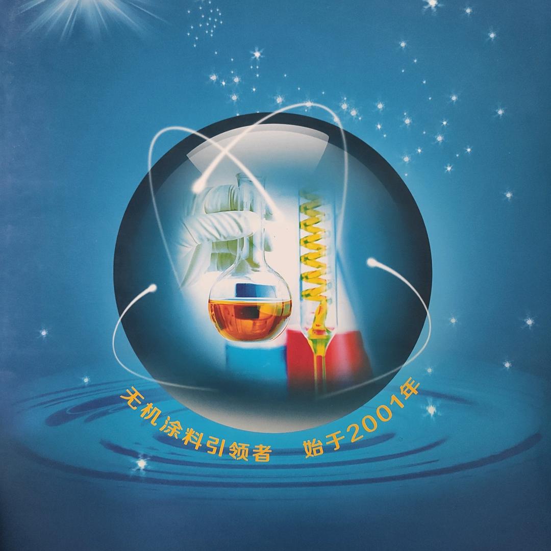 余工(北京澳汉化工-专精特新企业)