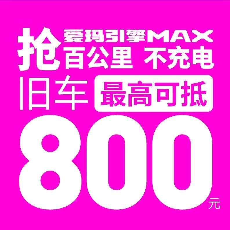 中村爱玛车行