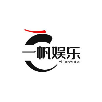 一帆娱乐