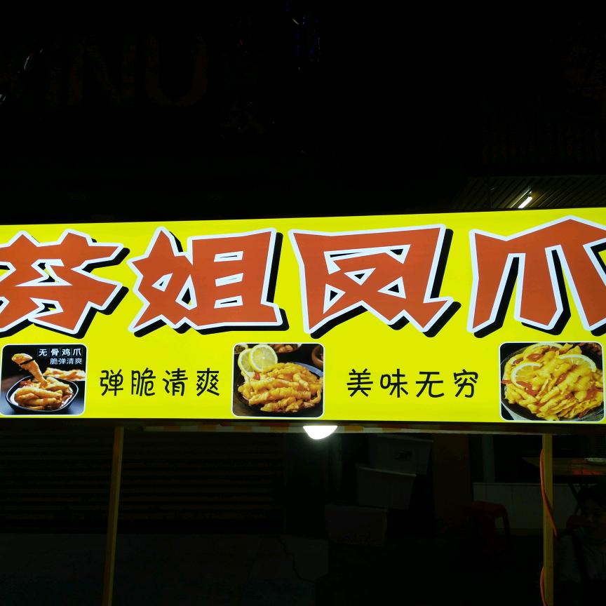 鸡爪妹