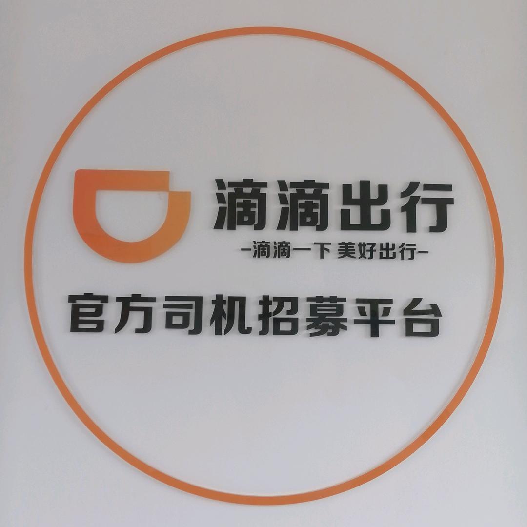 廊坊小桔网约车服务中心