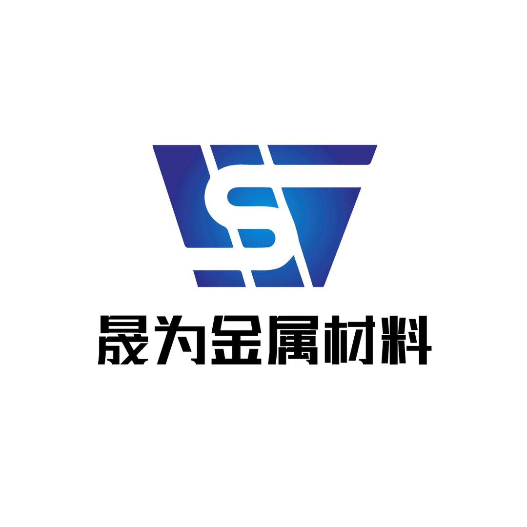 晟为金属材料