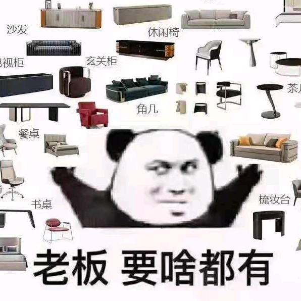 家具人