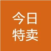 每日特卖