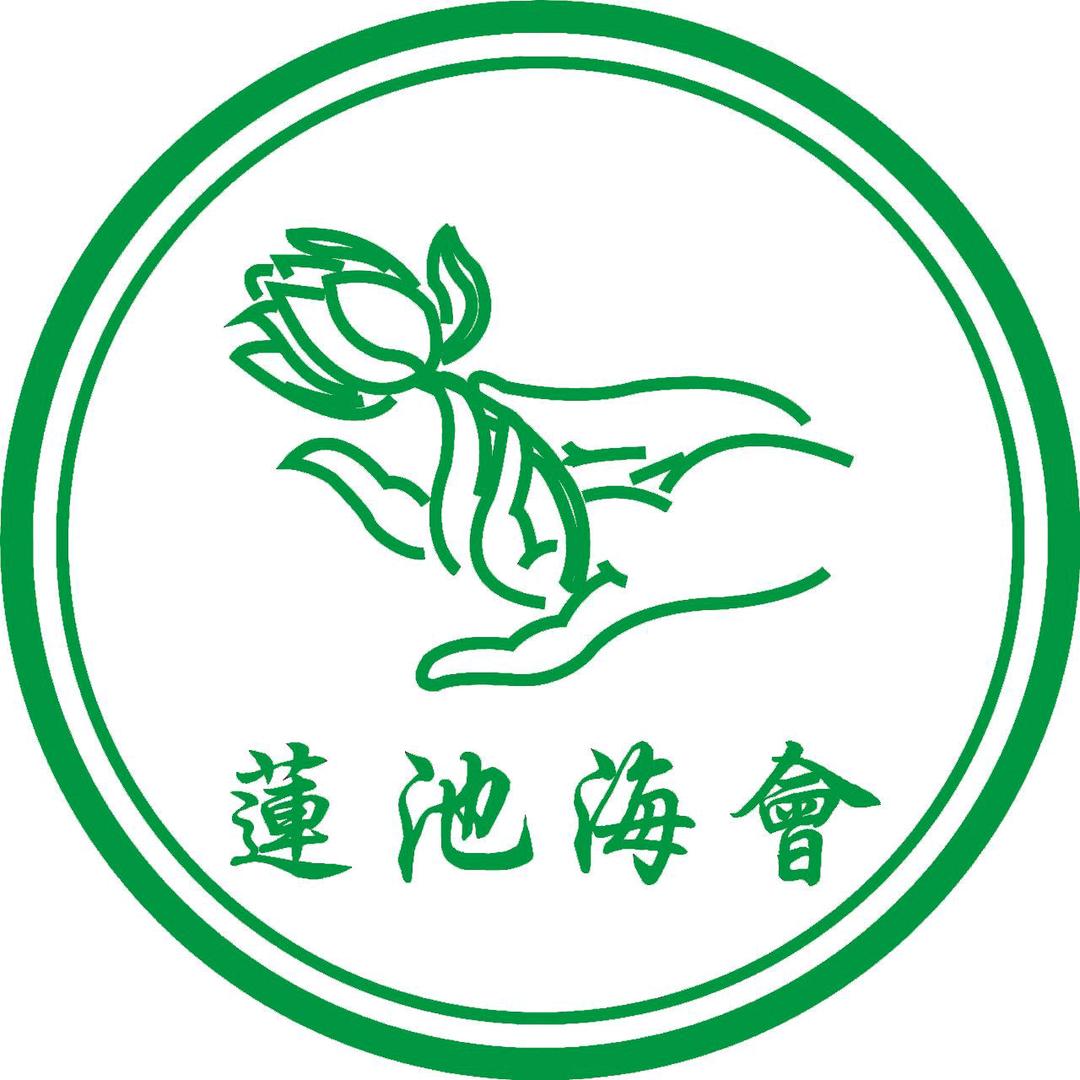莲池海会素食自助餐厅