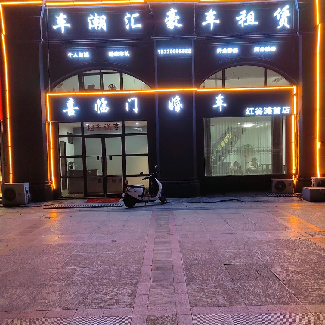 车潮汇豪车租赁(红谷滩店)