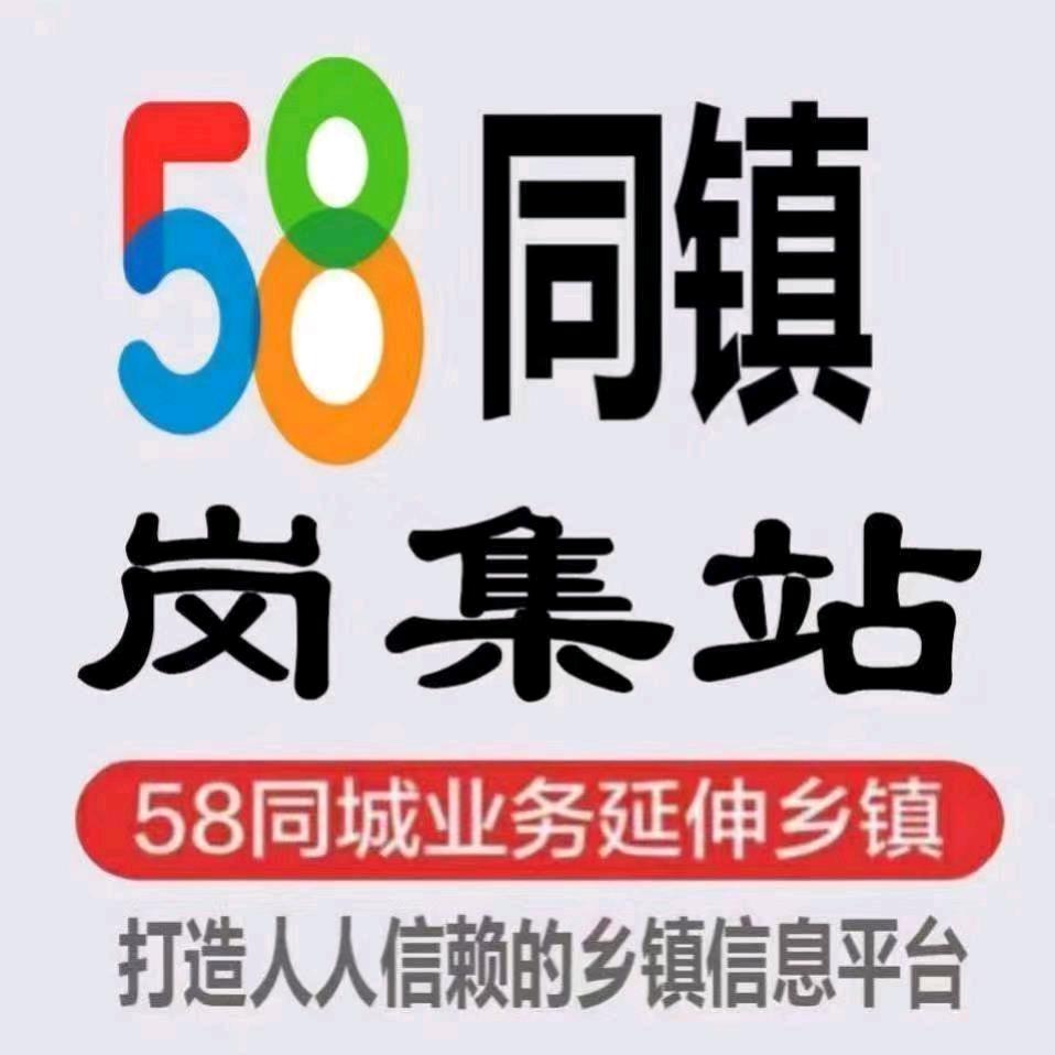 岗集镇快聘网络