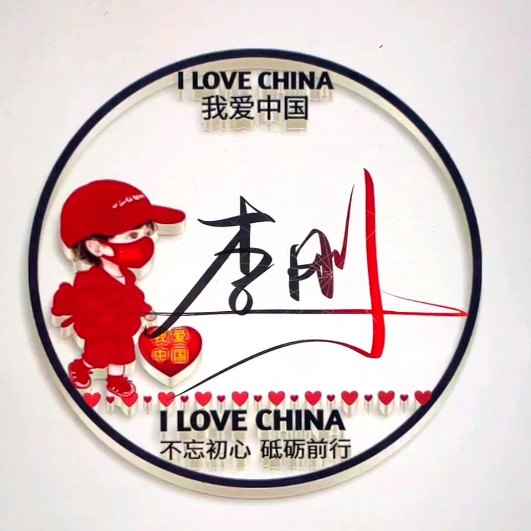 福星高照