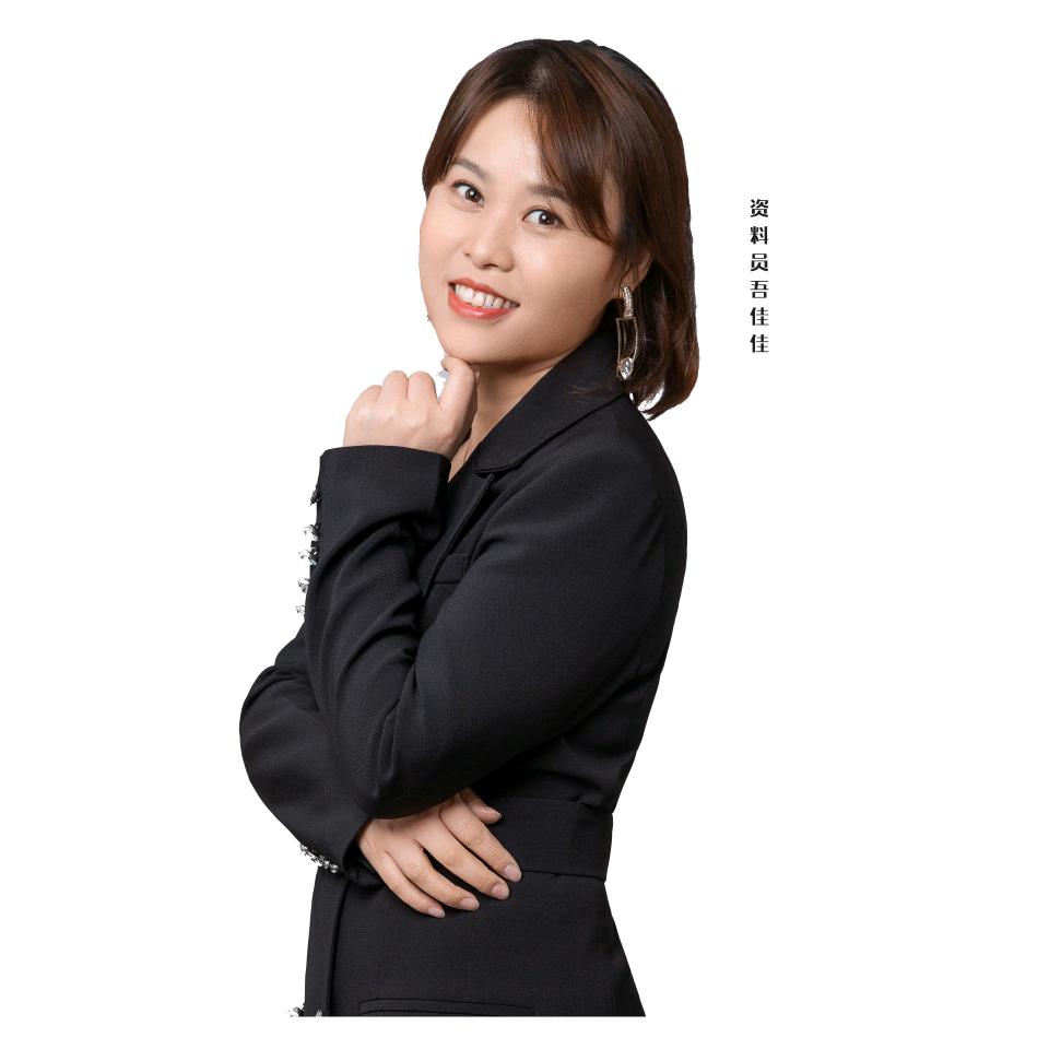吾家佳资料学堂