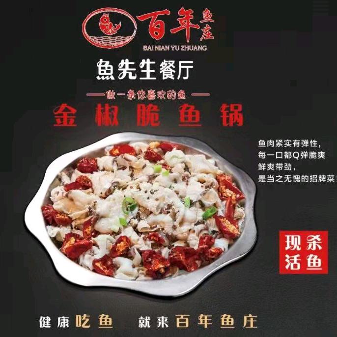 百年鱼庄鱼先生餐厅(中央广场店)官方号