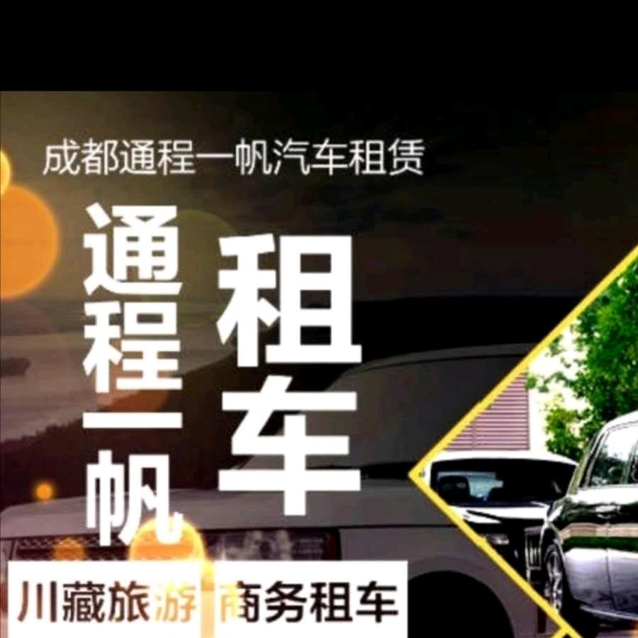 成都通程一帆商务服务有限公司
