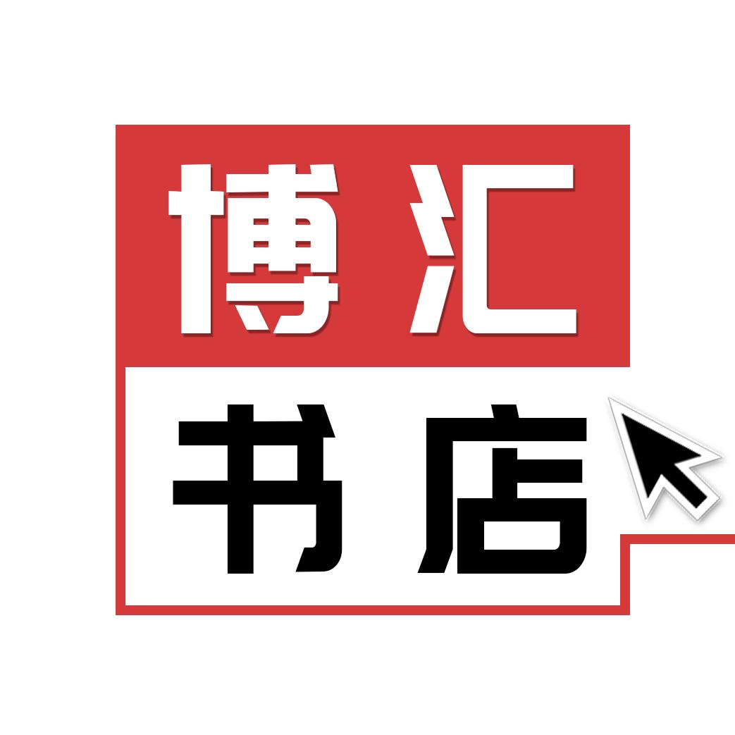 博汇书店