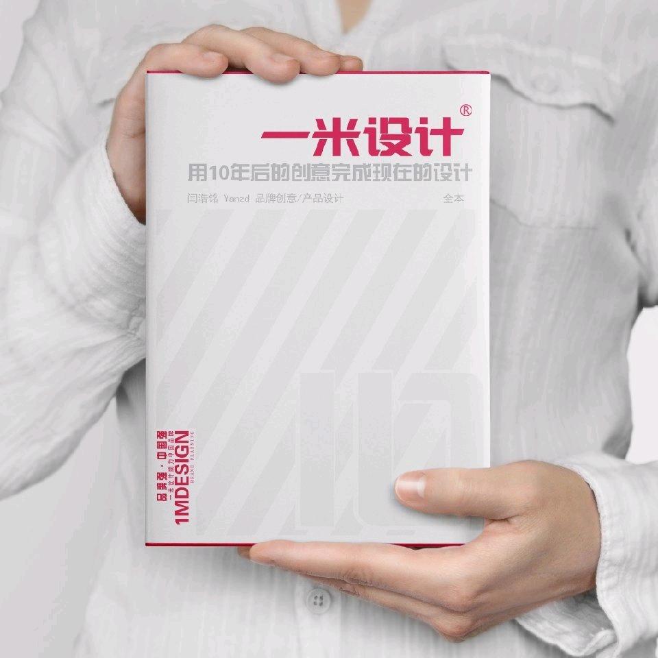 一米品牌设计