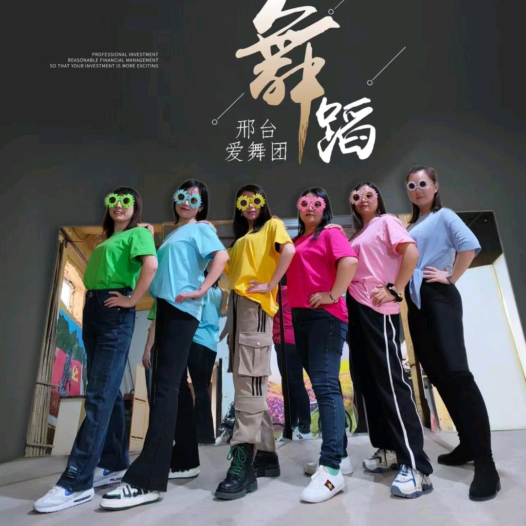 邢台爱舞团团长程星
