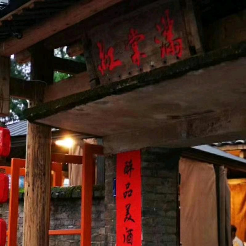 满棠红私家小院