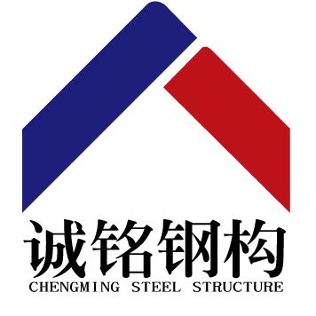 诚铭钢构